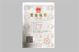 營業執照